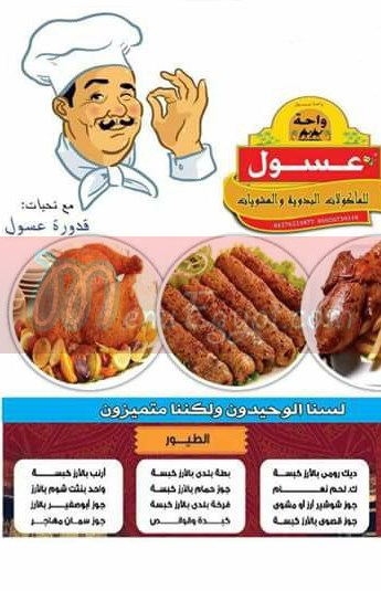 منيو مطعم واحه عسول